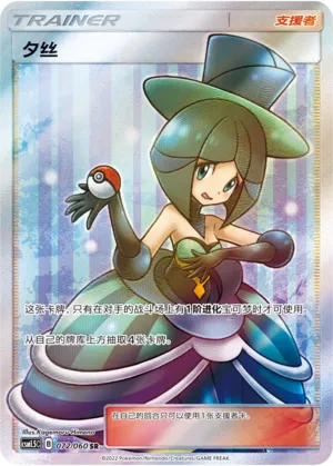 Evelyn 072 — Battle Elite (Chinese Pokémon TCG card)