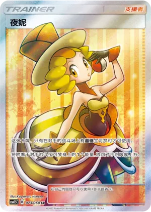 Nita 073 — Battle Elite (Chinese Pokémon TCG card)