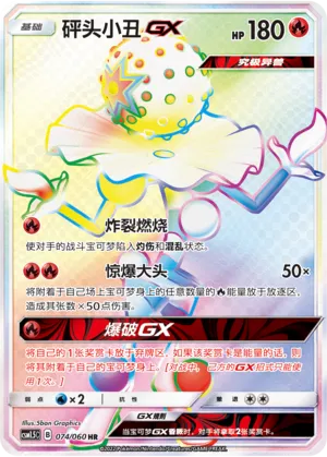 Blacephalon-GX 074 — Battle Elite (Chinese Pokémon TCG card)