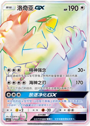 Lugia-GX 080 — Battle Elite (Chinese Pokémon TCG card)