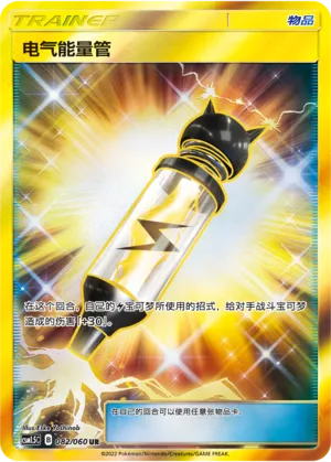 Electropower 082 — Battle Elite (Chinese Pokémon TCG card)