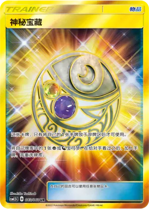 Mysterious Treasure 083 — Battle Elite (Chinese Pokémon TCG card)