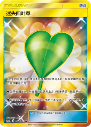 Missing Clover 084 — Battle Elite (Chinese Pokémon TCG card)