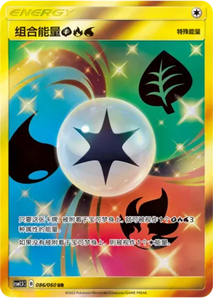 Unit Energy GFW 086 — Battle Elite (Chinese Pokémon TCG card)