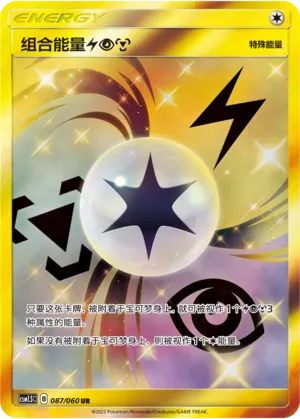 Unit Energy LPM 087 — Battle Elite (Chinese Pokémon TCG card)