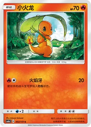 Charmander 002 — Storming Emergence (Radiant) (Chinese Pokémon TCG card)