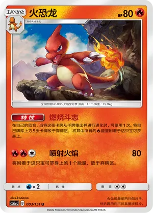 Charmeleon 003 — Storming Emergence (Radiant) (Chinese Pokémon TCG card)