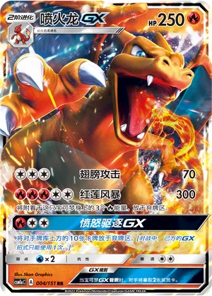 Charizard-GX 004 — Storming Emergence (Radiant) (Chinese Pokémon TCG card)
