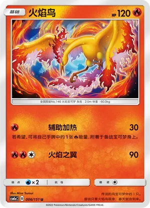 Moltres 006 — Storming Emergence (Radiant) (Chinese Pokémon TCG card)