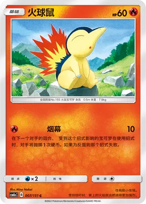 Cyndaquil 007 — Storming Emergence (Radiant) (Chinese Pokémon TCG card)