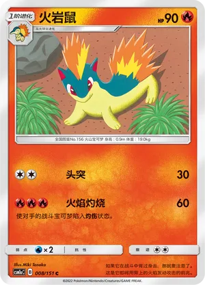 Quilava 008 — Storming Emergence (Radiant) (Chinese Pokémon TCG card)