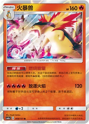 Typhlosion 009 — Storming Emergence (Radiant) (Chinese Pokémon TCG card)