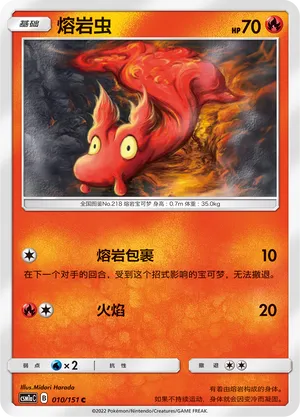 Slugma 010 — Storming Emergence (Radiant) (Chinese Pokémon TCG card)