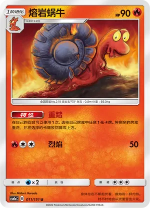 Magcargo 011 — Storming Emergence (Radiant) (Chinese Pokémon TCG card)
