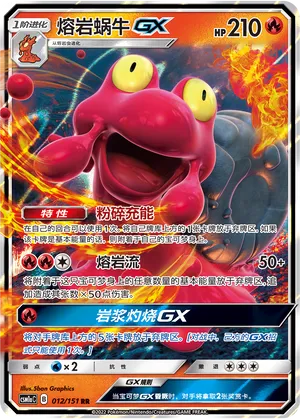 Magcargo-GX 012 — Storming Emergence (Radiant) (Chinese Pokémon TCG card)