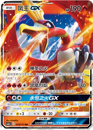 Ho-Oh-GX 014 — Storming Emergence (Radiant) (Chinese Pokémon TCG card)