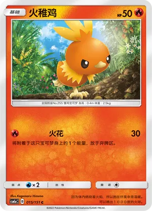 Torchic 015 — Storming Emergence (Radiant) (Chinese Pokémon TCG card)