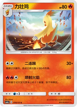 Combusken 016 — Storming Emergence (Radiant) (Chinese Pokémon TCG card)