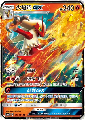 Blaziken-GX 017 — Storming Emergence (Radiant) (Chinese Pokémon TCG card)