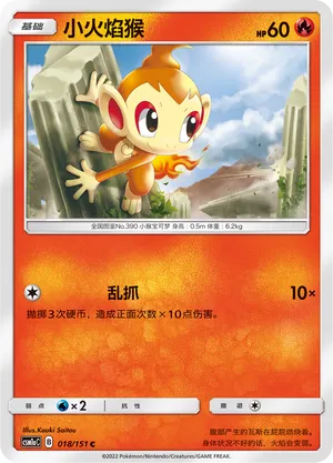Chimchar 018 — Storming Emergence (Radiant) (Chinese Pokémon TCG card)