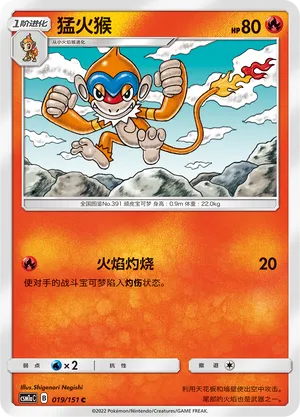 Monferno 019 — Storming Emergence (Radiant) (Chinese Pokémon TCG card)