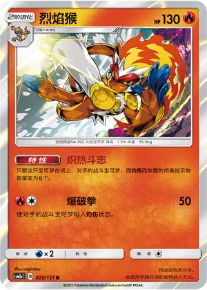 Infernape 020 — Storming Emergence (Radiant) (Chinese Pokémon TCG card)