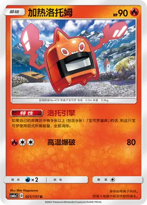 Heat Rotom 021 — Storming Emergence (Radiant) (Chinese Pokémon TCG card)
