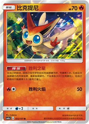 Victini 022 — Storming Emergence (Radiant) (Chinese Pokémon TCG card)