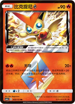 Victini ◇ 023 — Storming Emergence (Radiant) (Chinese Pokémon TCG card)