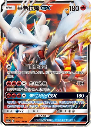 Reshiram-GX 024 — Storming Emergence (Radiant) (Chinese Pokémon TCG card)