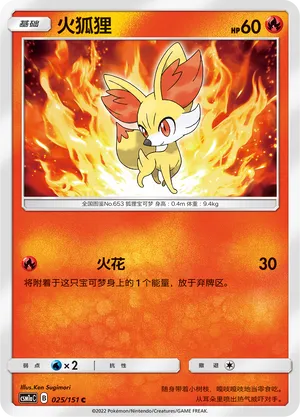 Fennekin 025 — Storming Emergence (Radiant) (Chinese Pokémon TCG card)