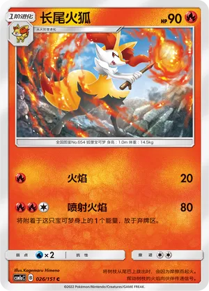 Braixen 026 — Storming Emergence (Radiant) (Chinese Pokémon TCG card)