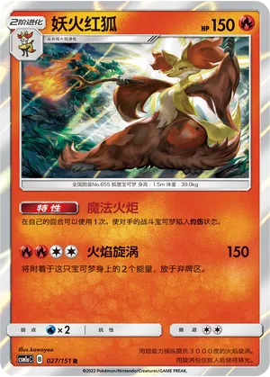 Delphox 027 — Storming Emergence (Radiant) (Chinese Pokémon TCG card)