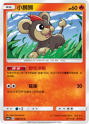 Litleo 028 — Storming Emergence (Radiant) (Chinese Pokémon TCG card)