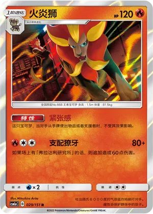 Pyroar 029 — Storming Emergence (Radiant) (Chinese Pokémon TCG card)