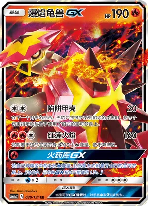 Turtonator-GX 030 — Storming Emergence (Radiant) (Chinese Pokémon TCG card)
