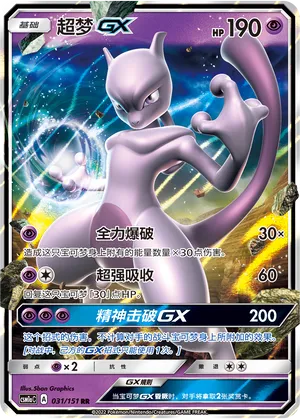 Mewtwo-GX 031 — Storming Emergence (Radiant) (Chinese Pokémon TCG card)