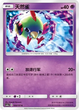 Natu 032 — Storming Emergence (Radiant) (Chinese Pokémon TCG card)