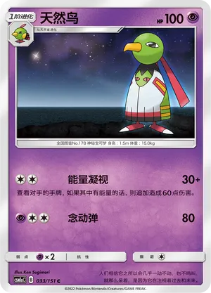 Xatu 033 — Storming Emergence (Radiant) (Chinese Pokémon TCG card)