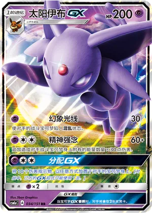 Espeon-GX 034 — Storming Emergence (Radiant) (Chinese Pokémon TCG card)