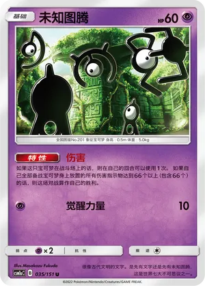Unown 035 — Storming Emergence (Radiant) (Chinese Pokémon TCG card)