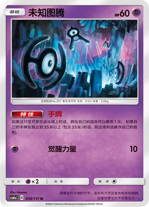 Unown 036 — Storming Emergence (Radiant) (Chinese Pokémon TCG card)