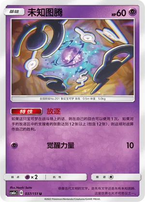Unown 037 — Storming Emergence (Radiant) (Chinese Pokémon TCG card)