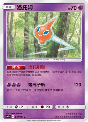 Rotom 042 — Storming Emergence (Radiant) (Chinese Pokémon TCG card)