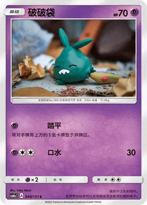 Trubbish 046 — Storming Emergence (Radiant) (Chinese Pokémon TCG card)