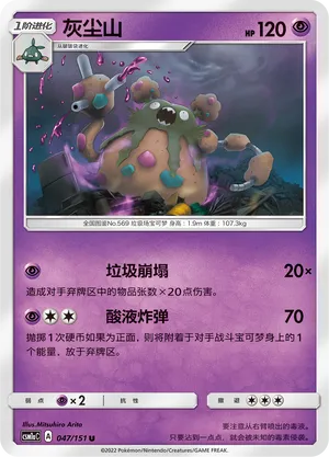 Garbodor 047 — Storming Emergence (Radiant) (Chinese Pokémon TCG card)