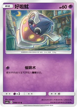 Inkay 048 — Storming Emergence (Radiant) (Chinese Pokémon TCG card)