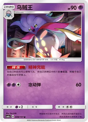 Malamar 049 — Storming Emergence (Radiant) (Chinese Pokémon TCG card)