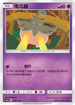 Pumpkaboo 050 — Storming Emergence (Radiant) (Chinese Pokémon TCG card)