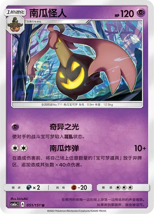 Gourgeist 051 — Storming Emergence (Radiant) (Chinese Pokémon TCG card)